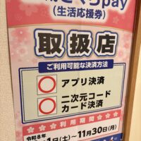 新城さくらpay
